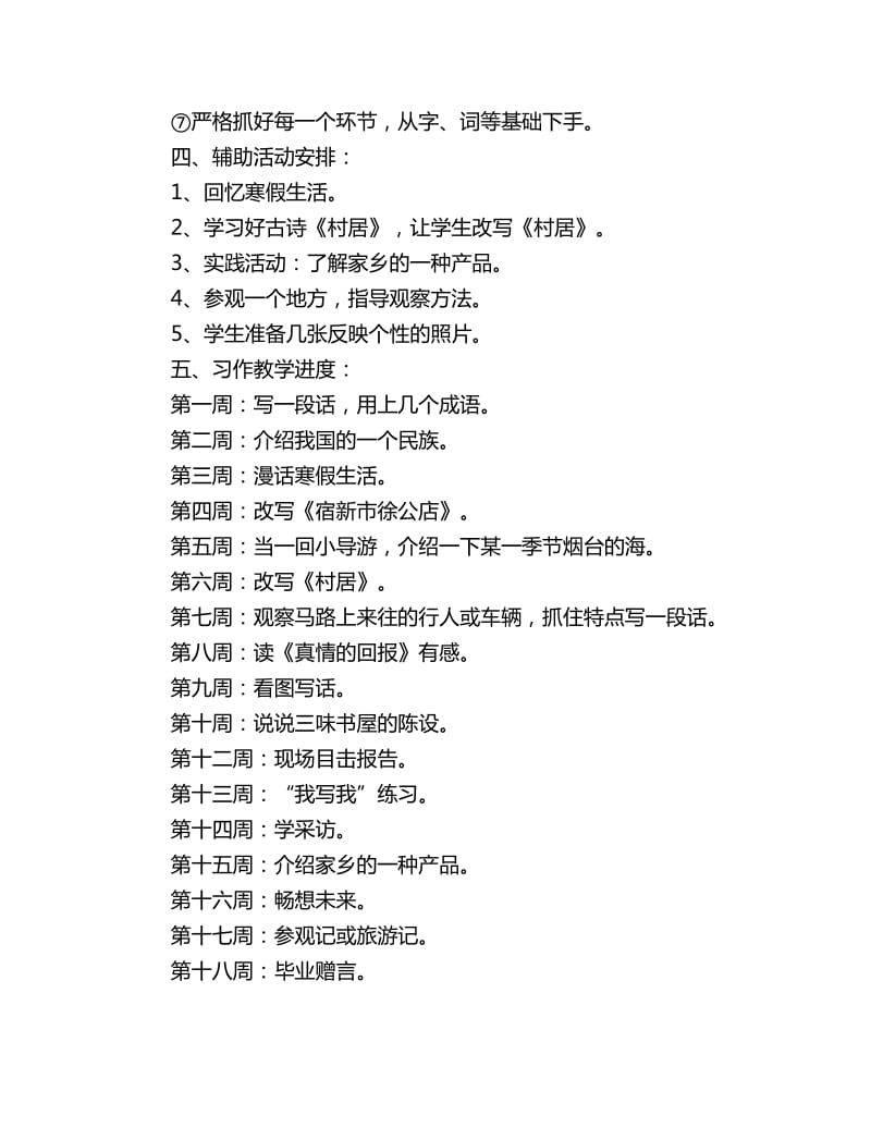 2020小学六年级习作教学工作计划_第2页