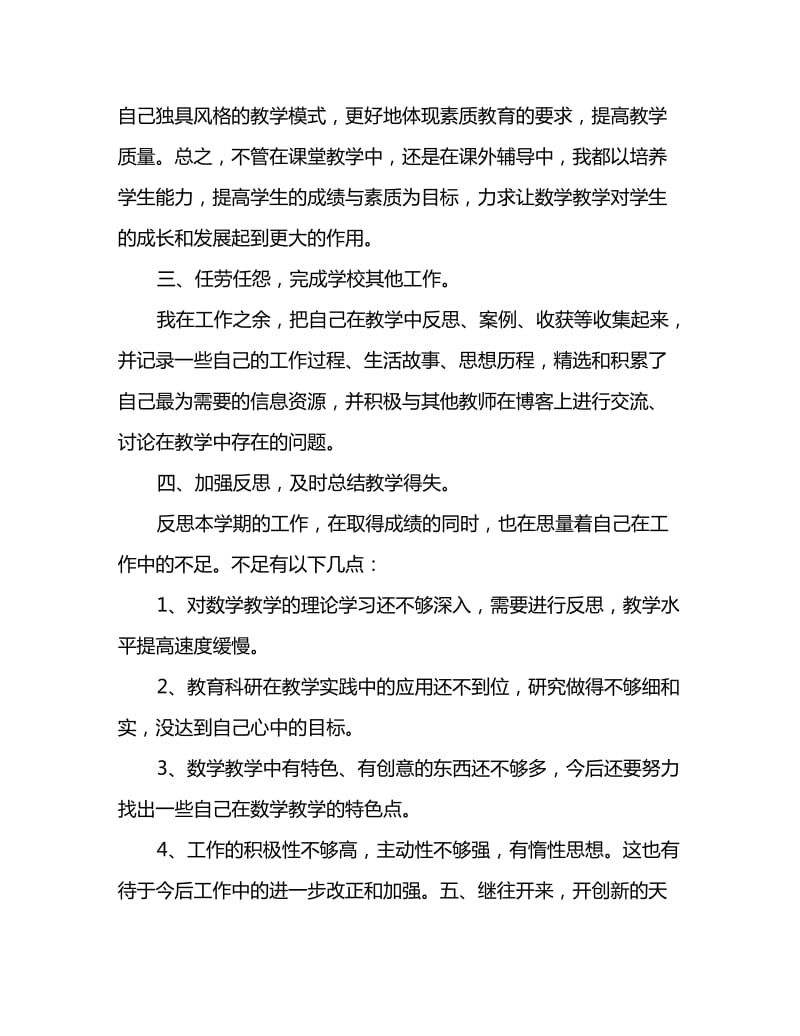 2020小学教师年度考核工作总结范文_第3页