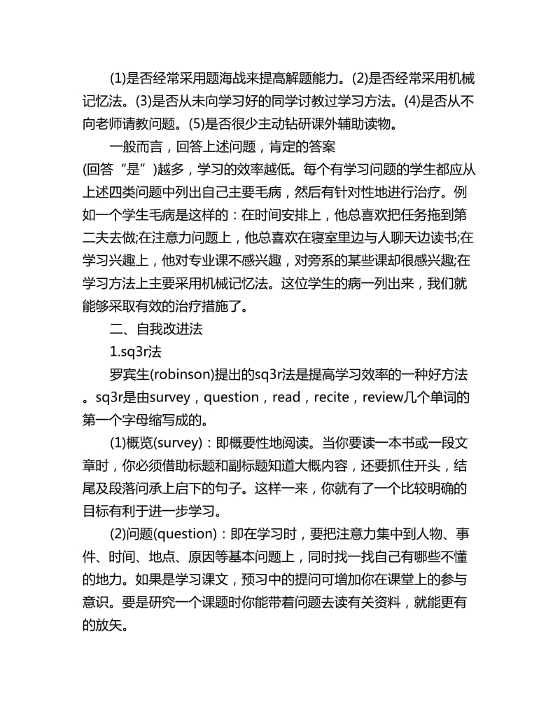 20201月学习计划_第2页