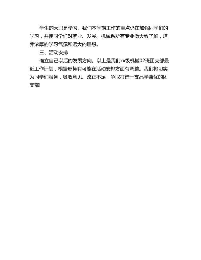 大学班级团委工作计划书_第2页