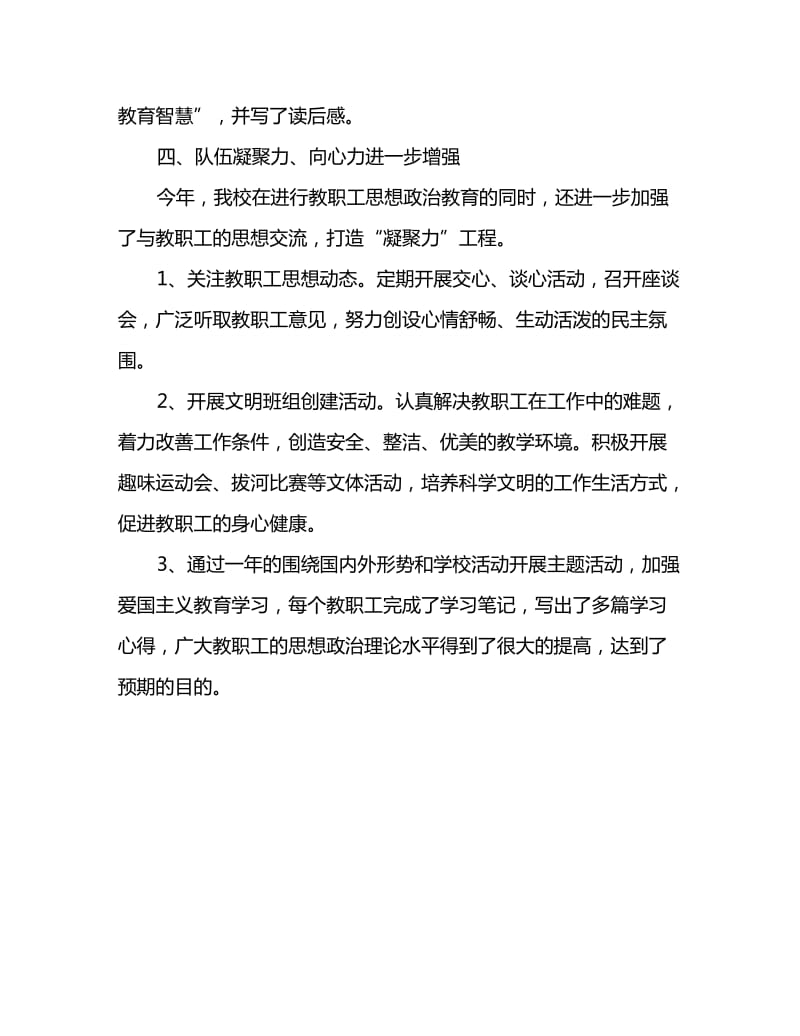 2020幼儿园政治学习总结_第3页