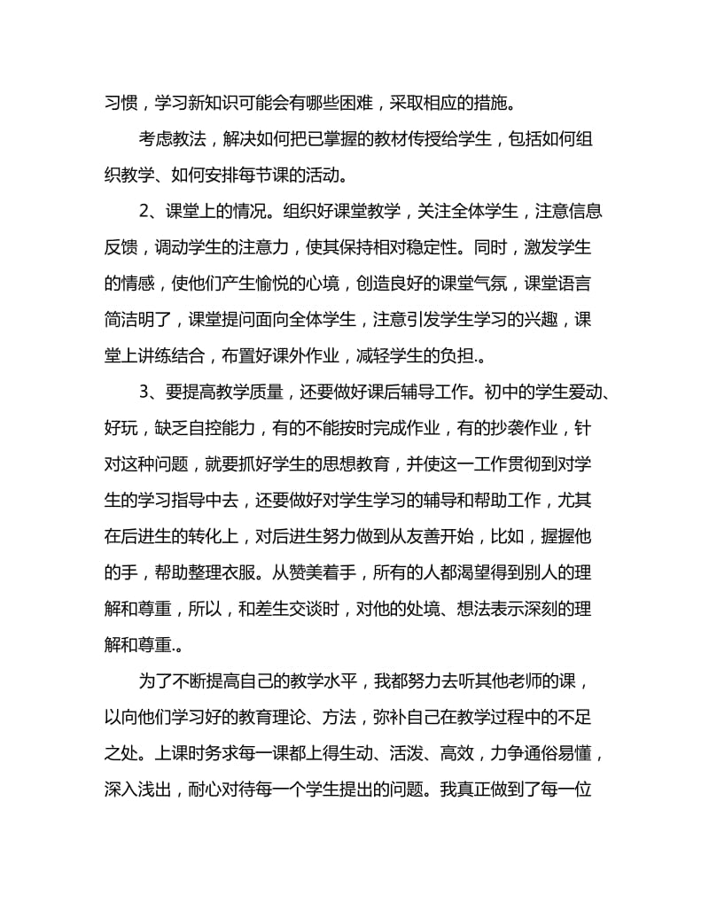 2020教师思想工作总结范文_第2页