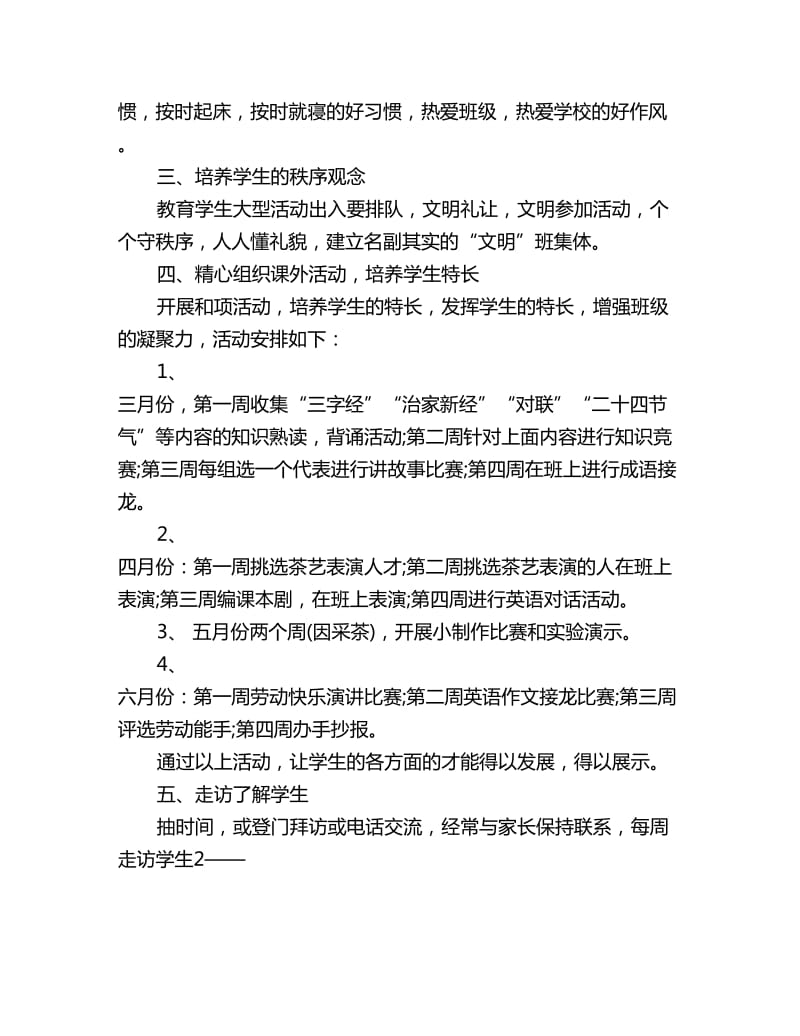 2020下学期初三班主任工作计划范文4_第2页