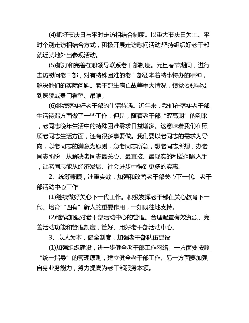 乡镇公务员工作计划怎么写格式_第2页