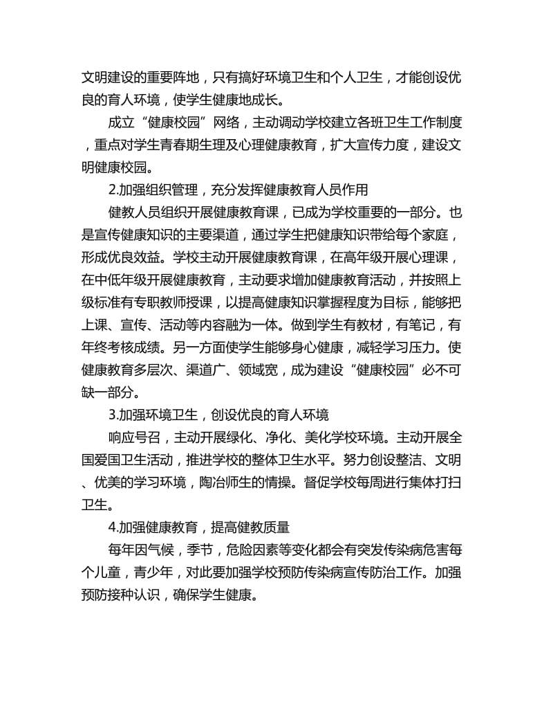 中学健康教育工作计划范文：学校健康教育工作计划_第2页