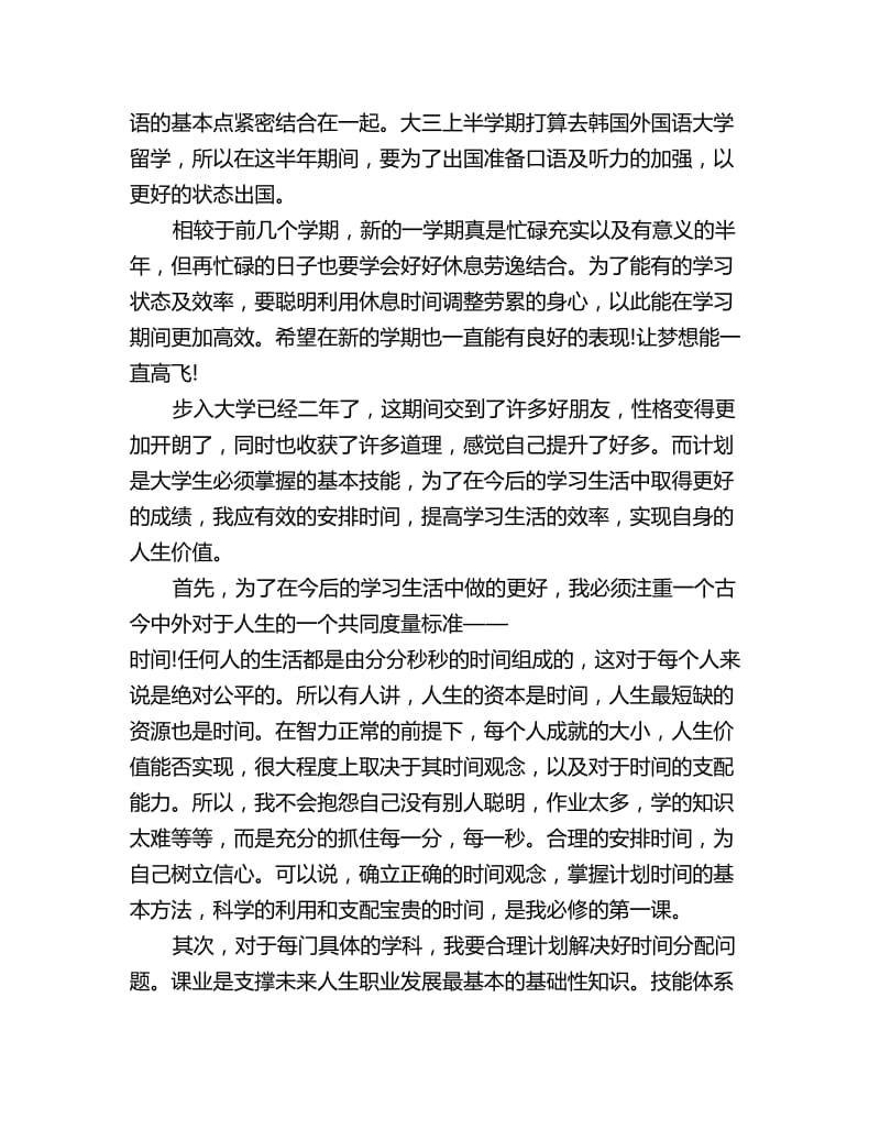 大学新学年学习计划书_第2页