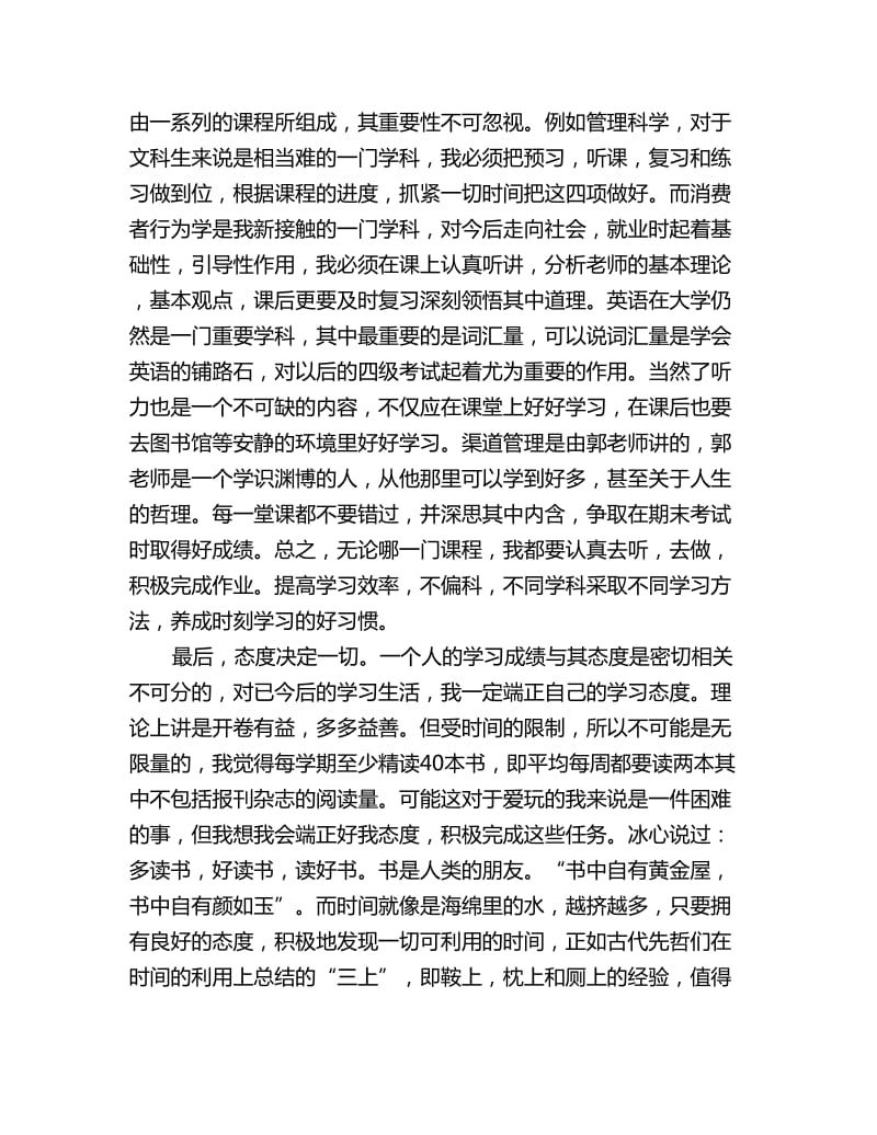 大学新学年学习计划书_第3页