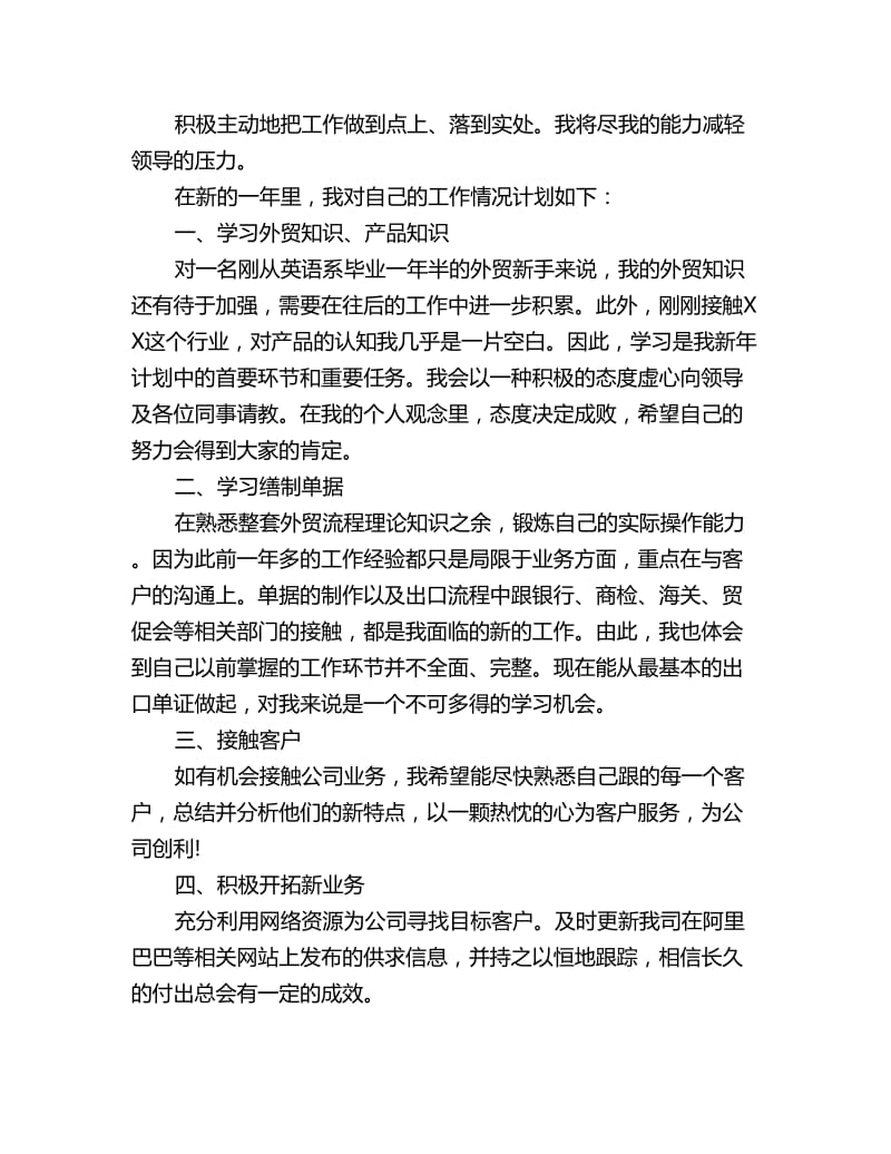 公司实习生个人工作计划_第2页