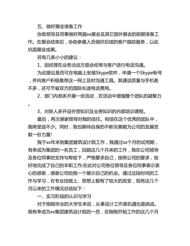 公司实习生个人工作计划_第3页