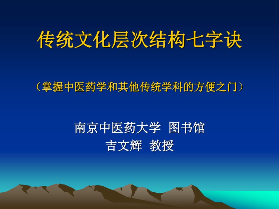 传统文化层次结构七字诀吉文辉_第1页