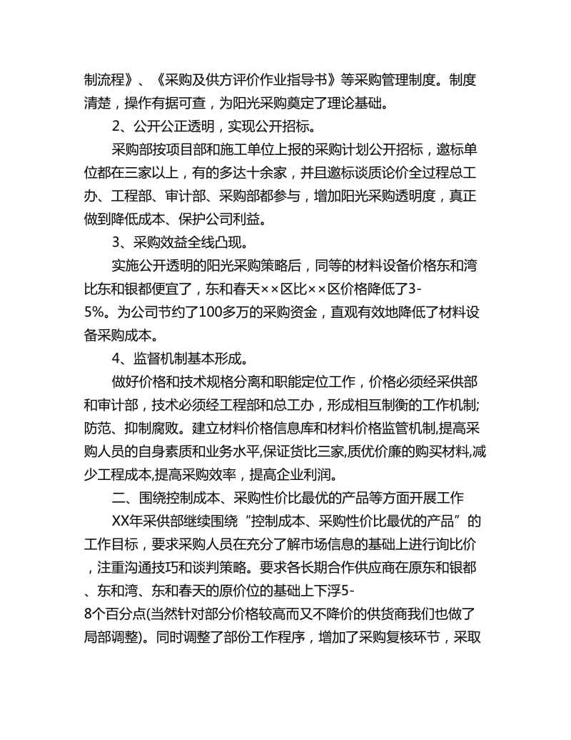 公司采购员个人年度工作计划_第2页