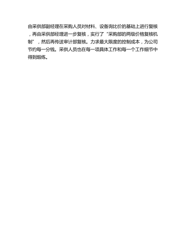 公司采购员个人年度工作计划_第3页