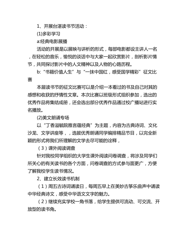 2019学校语言文字工作计划_第3页