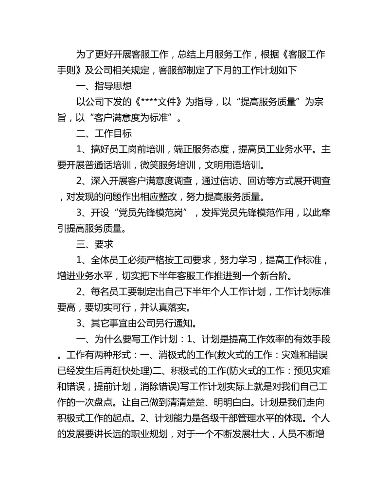 公司客服个人工作计划范文_第2页