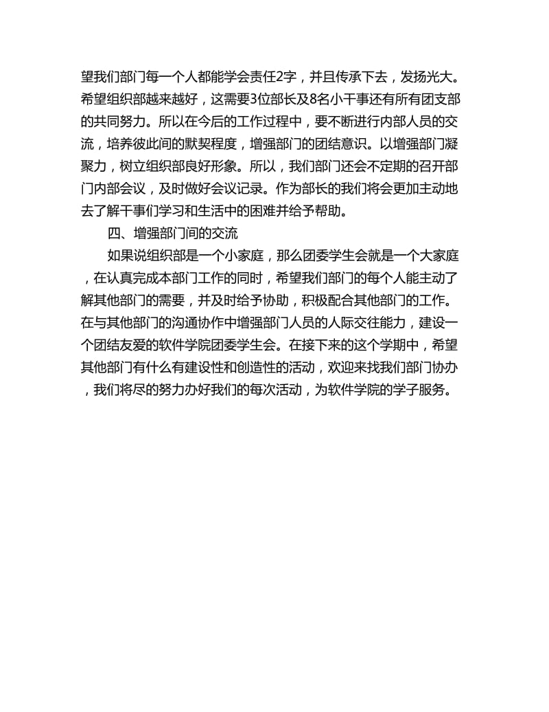 大学团委组织部工作计划书_第2页