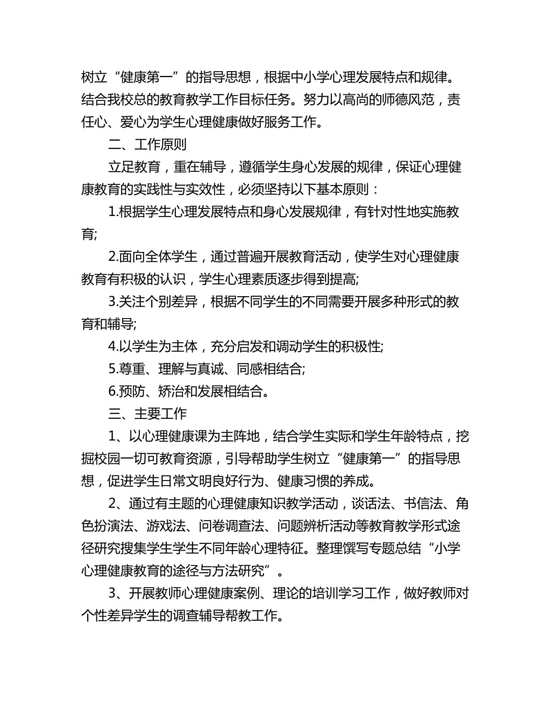 大学生心理健康教育工作计划_第3页