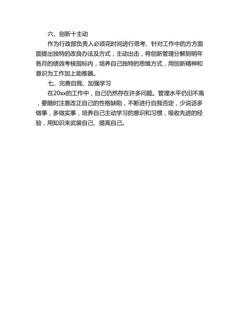公司行政部的工作计划范文_第2页