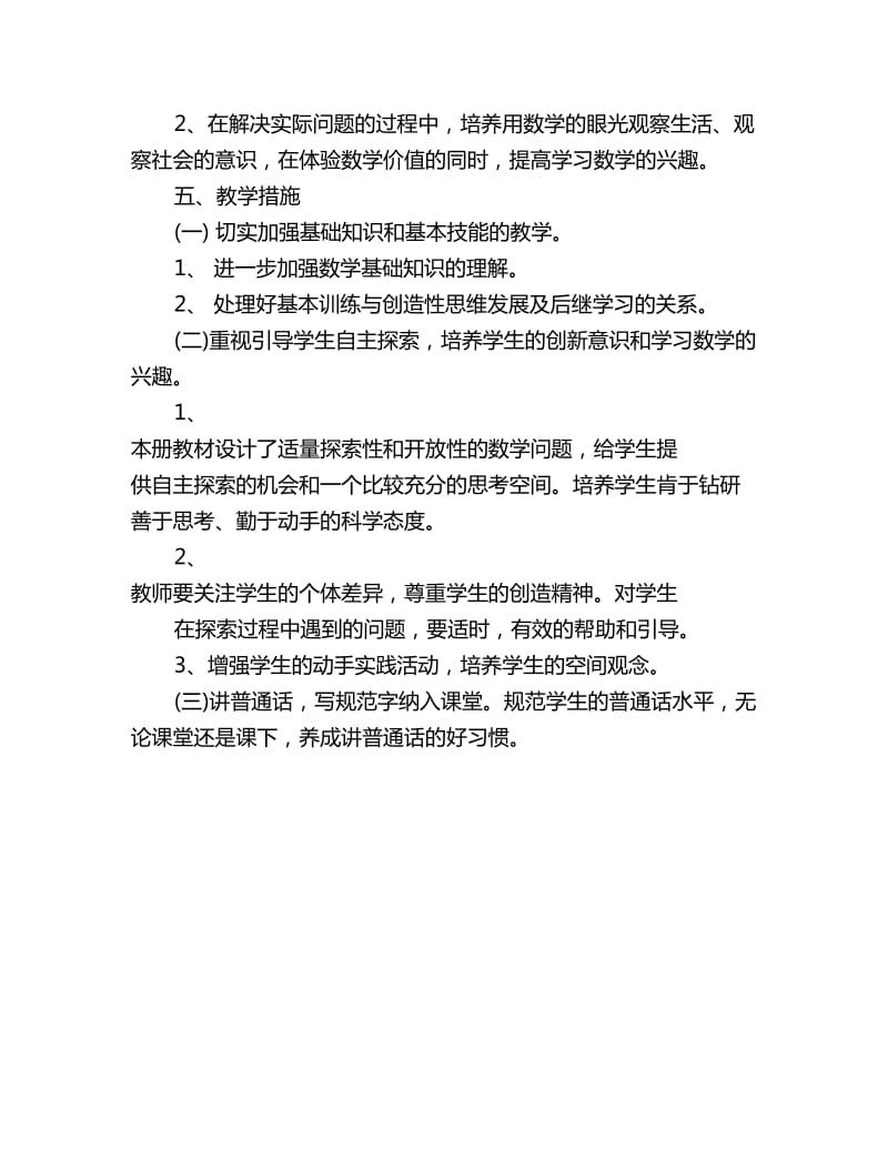 2020新学期小学数学教师工作计划范文_第3页