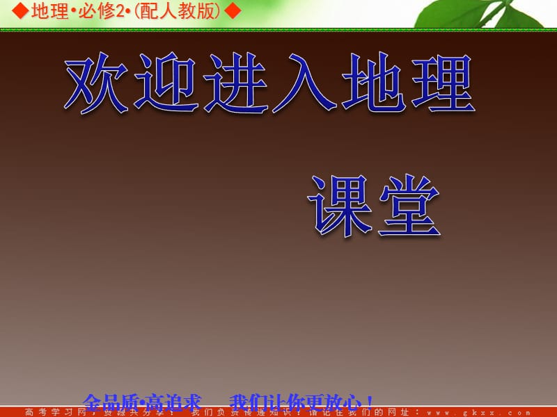 高一地理：5.1《交通运输方式和布局》课件(人教版)必修2_第1页