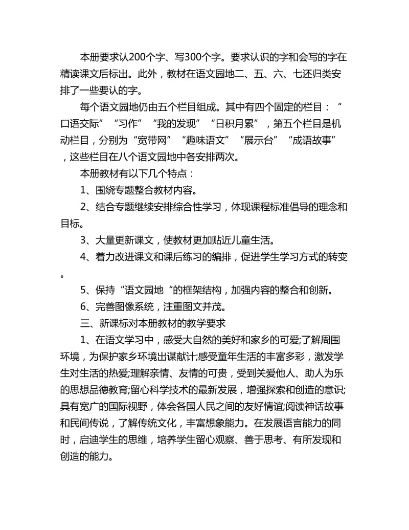 2020小学三年级教师新学期工作计划范文_第2页