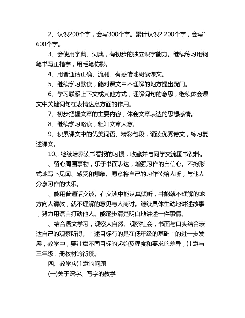 2020小学三年级教师新学期工作计划范文_第3页