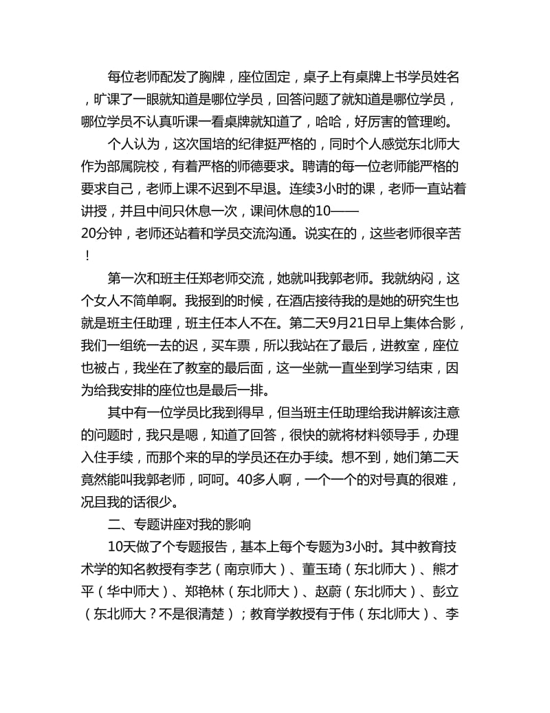 参加“国培计划”培训班学习总结_第2页