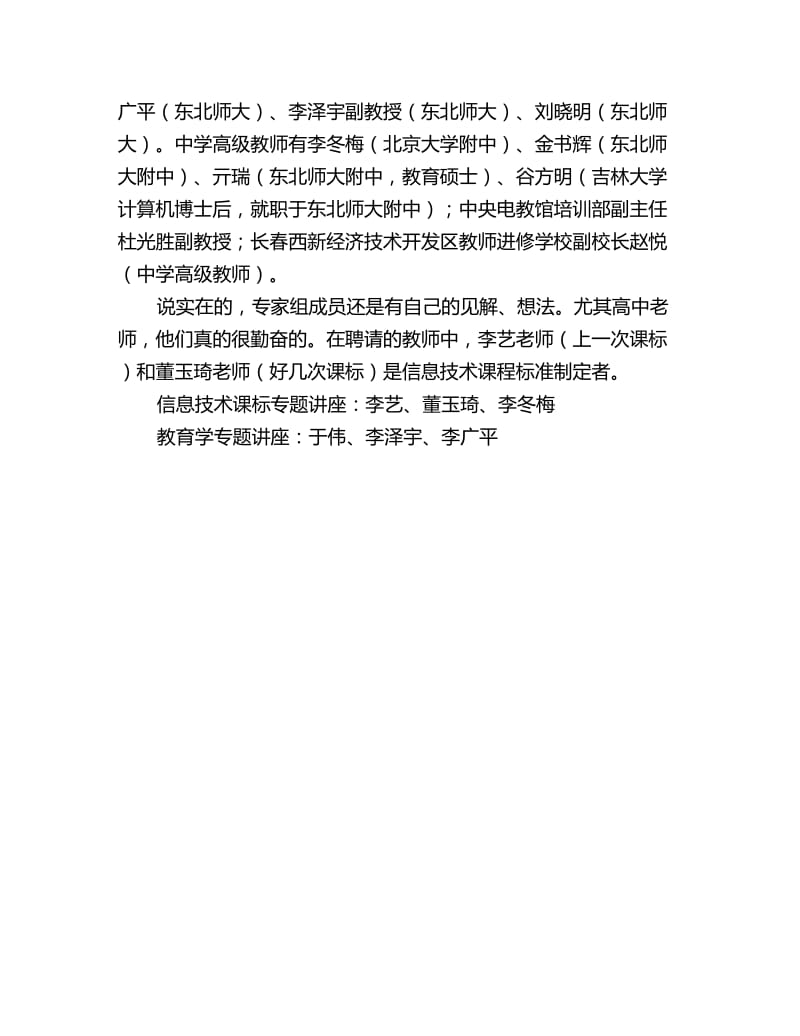 参加“国培计划”培训班学习总结_第3页