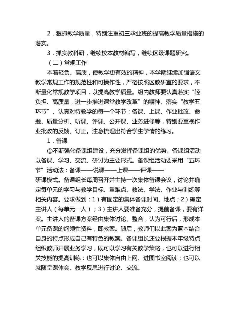 初中语文教研组计划结尾格式_第2页