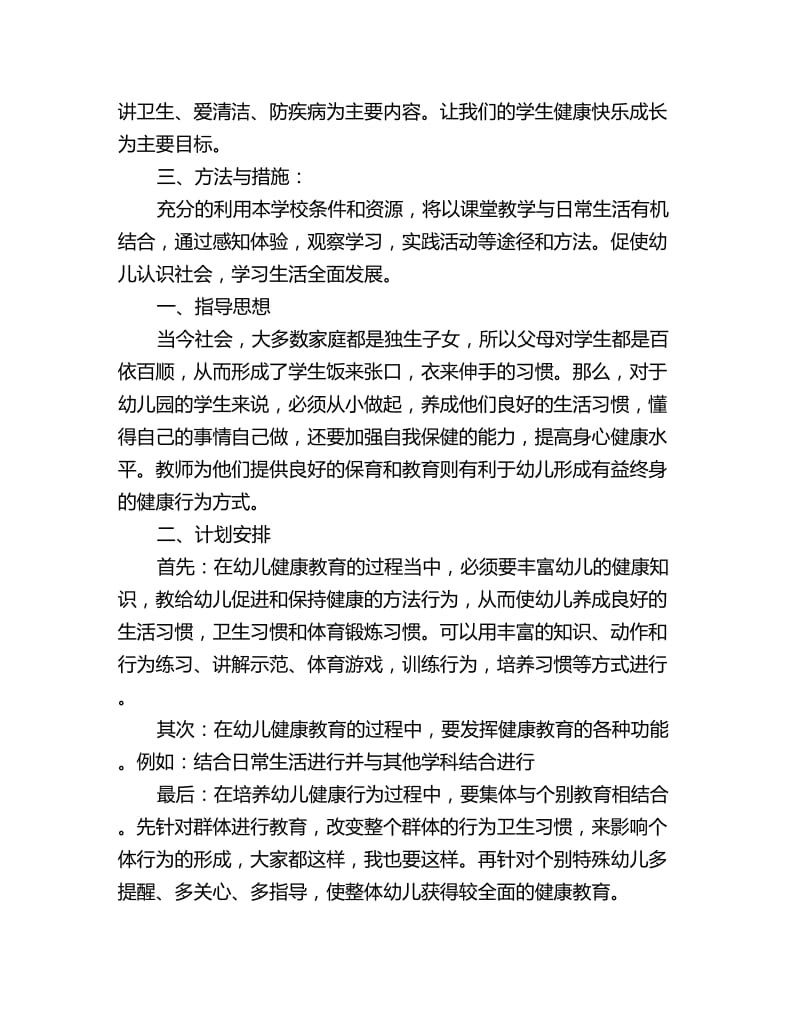 学前班教学工作计划格式_第3页