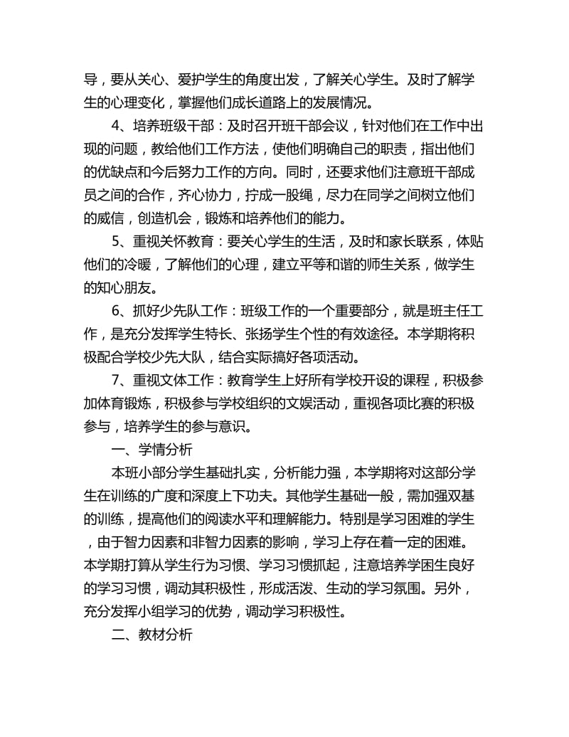 小学五年级语文教师教学个人工作计划_第2页