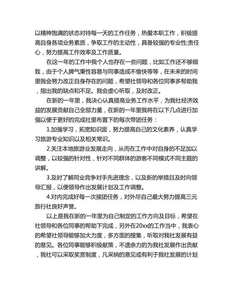 2020精选导游实习工作计划_第2页