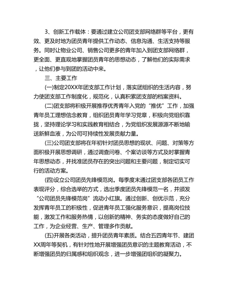 团支部明年工作计划_第2页