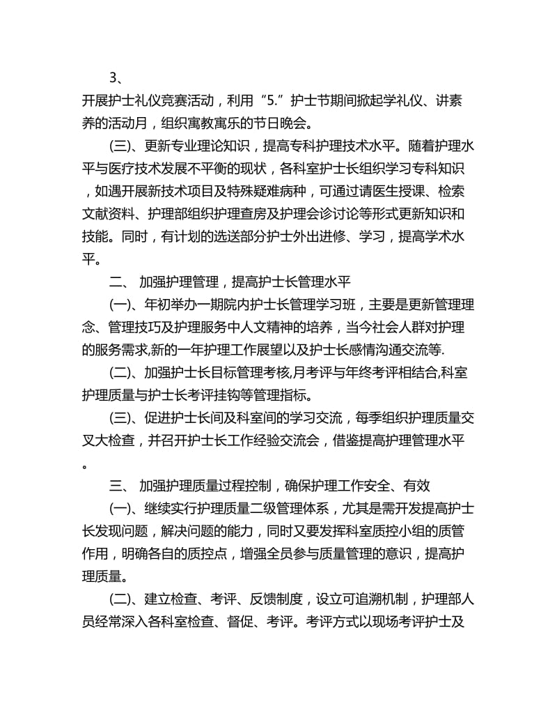 医院护理部个人年度工作计划怎么写_第2页