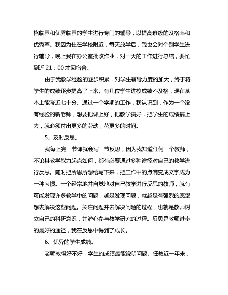 2020新教师年度工作总结报告_第2页