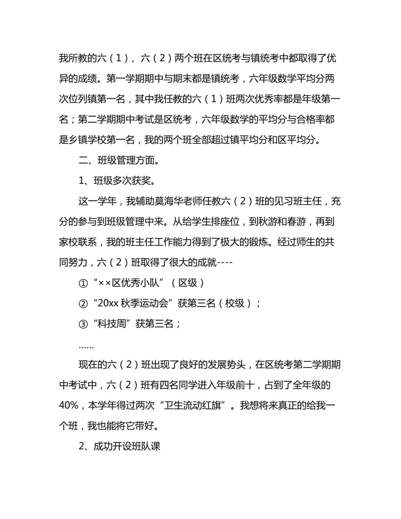 2020新教师年度工作总结报告_第3页