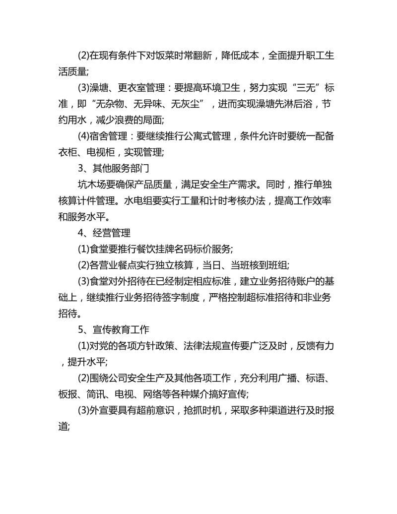 企业后勤度个人工作计划_第2页