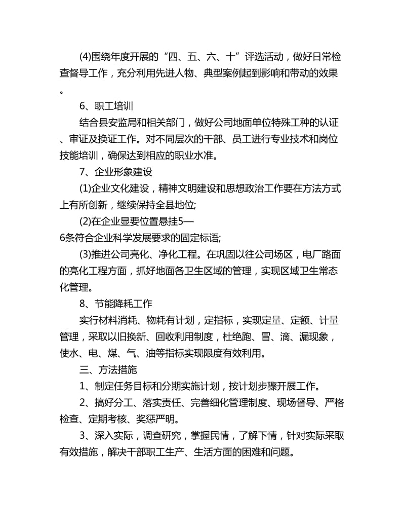 企业后勤度个人工作计划_第3页