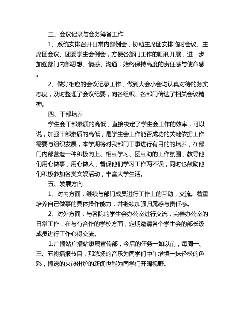 大学部门个人工作计划四篇_第2页