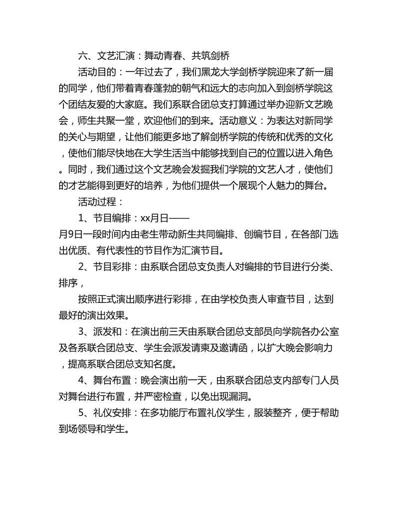 团总支新学期工作计划范文_第3页