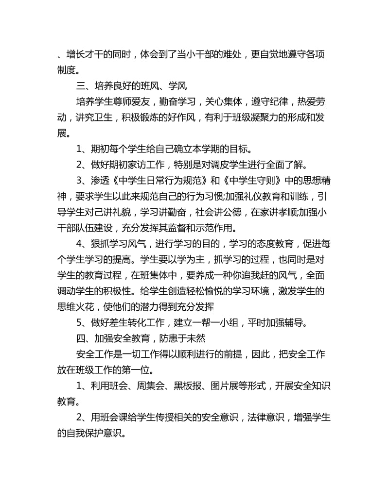 2020新学期优秀四年级班主任工作计划范文_第2页