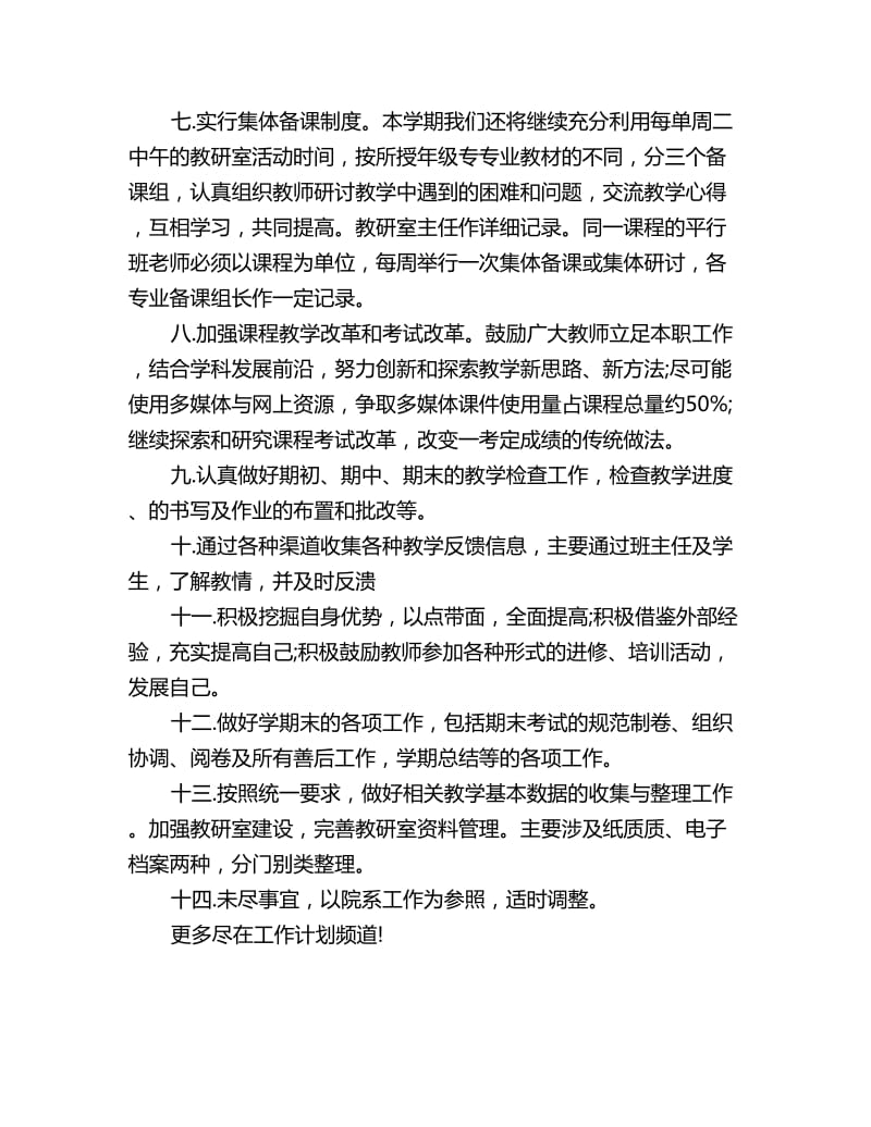 大学英语教师工作计划书_第2页