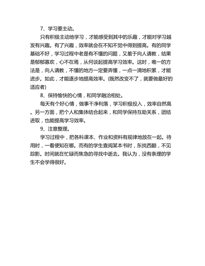 2020初三开学学习计划_第3页