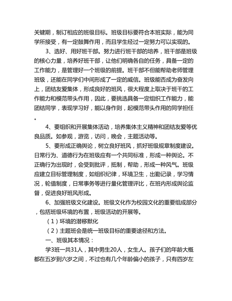 学前班班主任工作计划_第2页