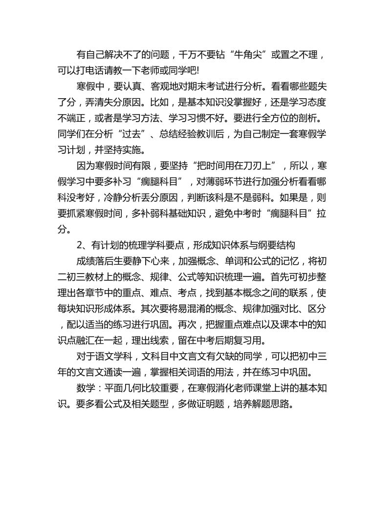 2019初三生寒假学习计划_第2页