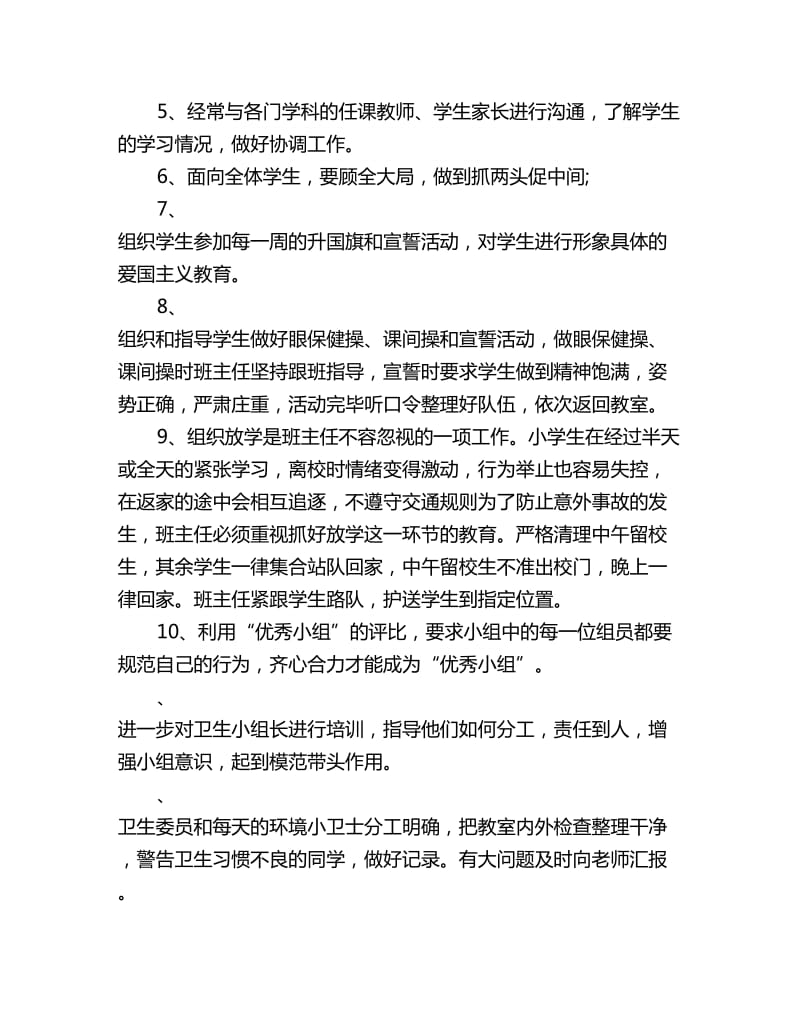 六年级下期班主任工作计划_第3页