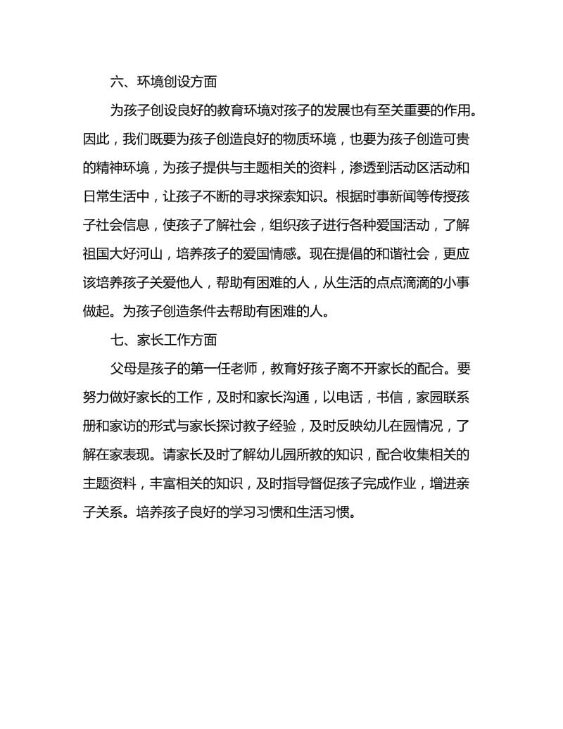 2020幼儿教师个人新学期工作计划范文表_第3页