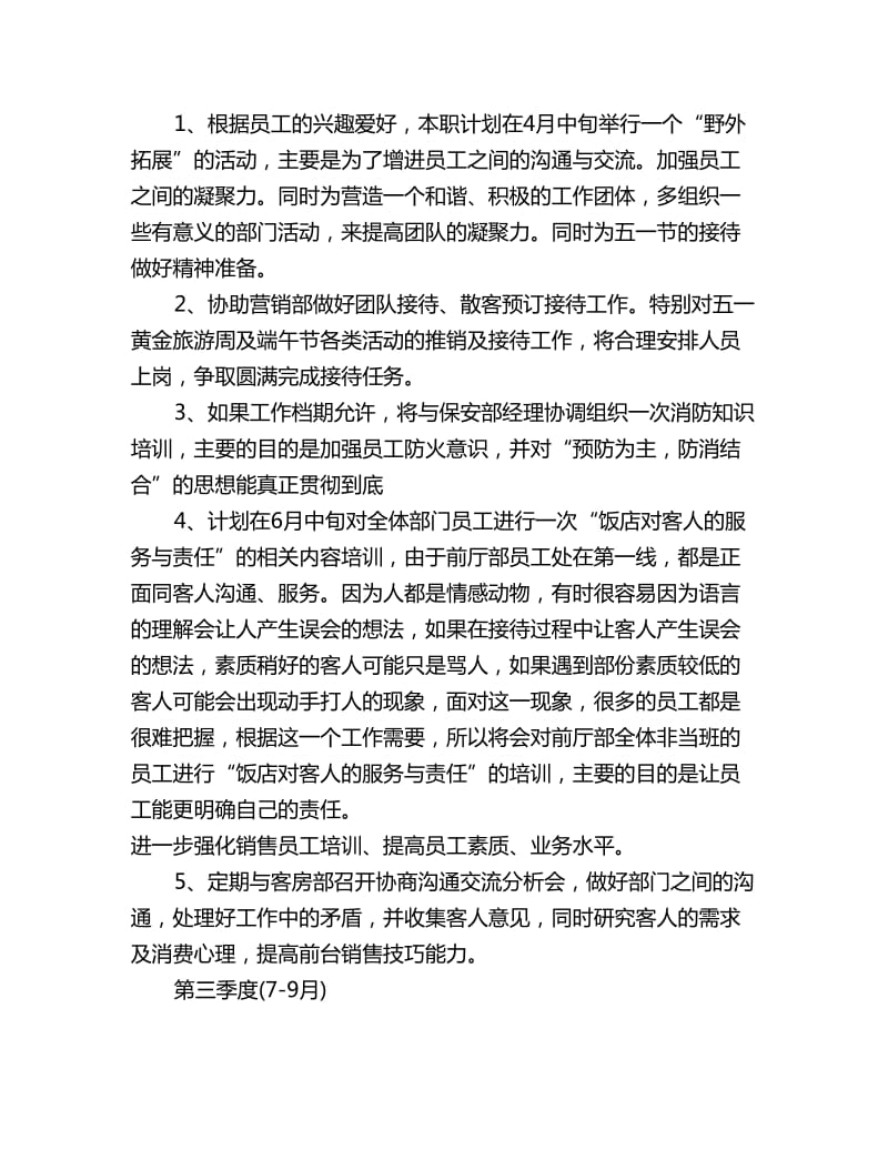 前厅经理月度工作计划表_第2页