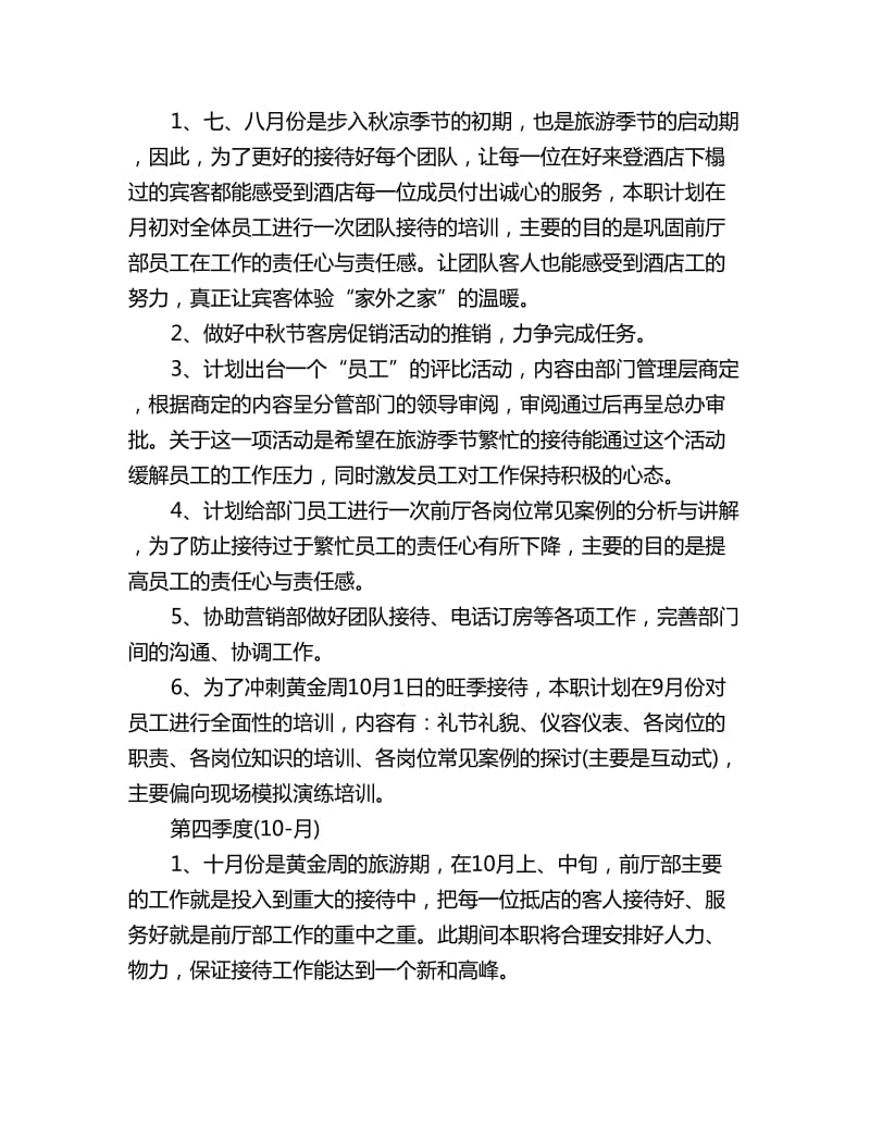 前厅经理月度工作计划表_第3页