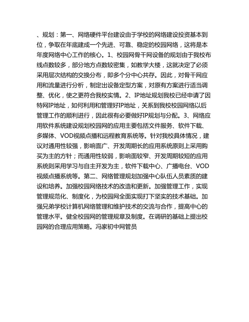 冯家初中校园网建设管理规划_第3页