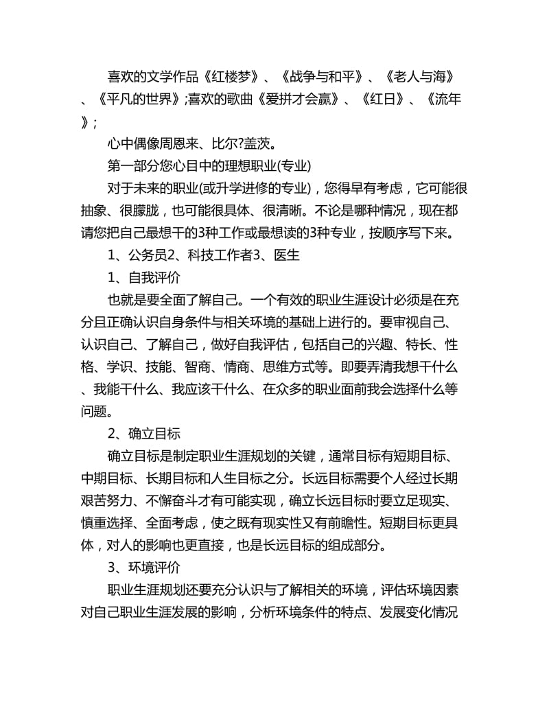 大学生个人成长规划书怎么写_第3页